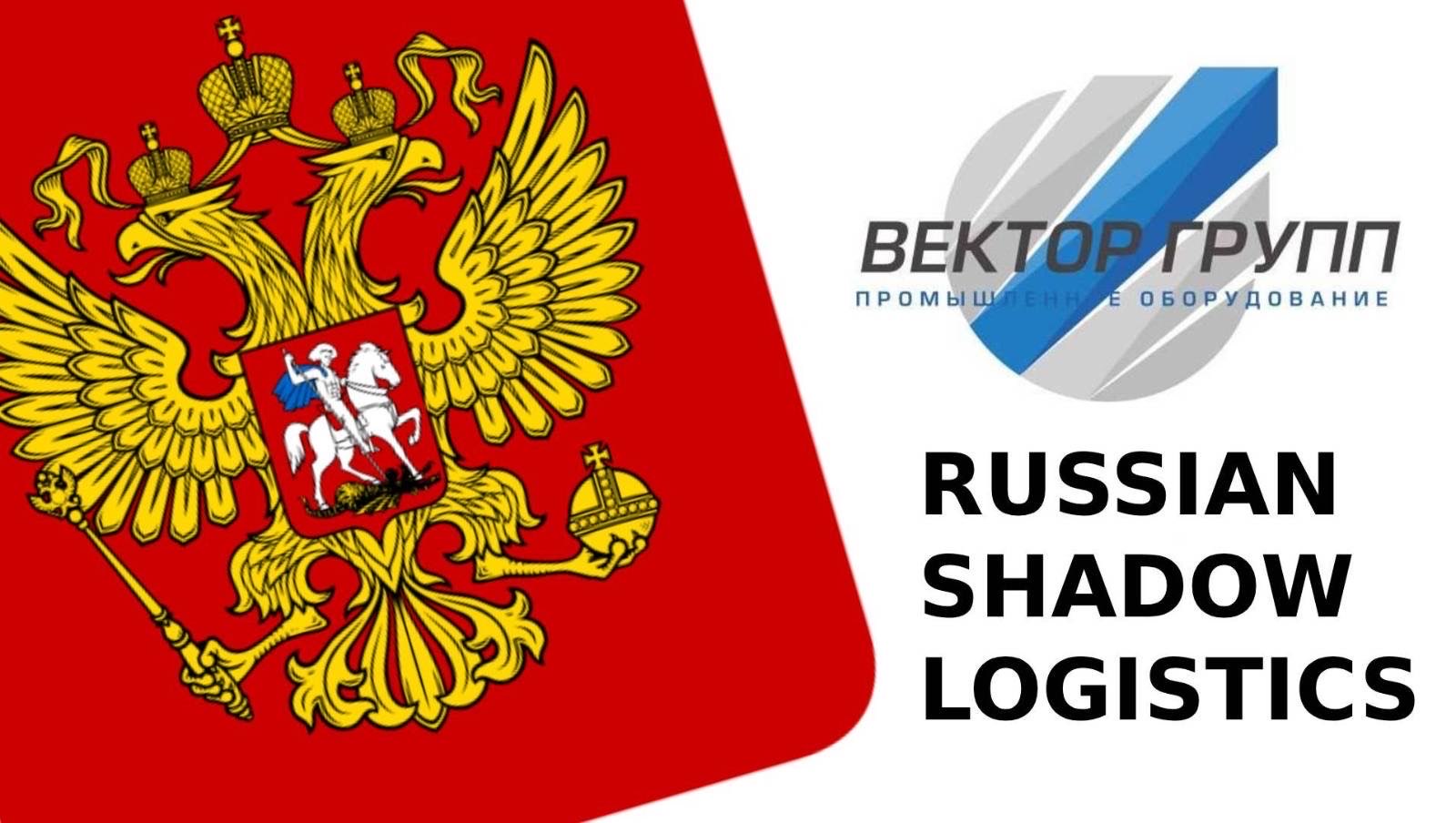 Russian Shadow Logistics: Vector Group